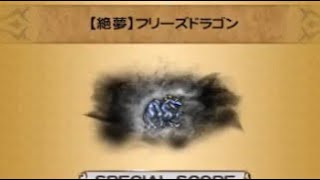 ⁠【FFRK】初心者向け勝てない人必見！絶夢フリーズドラゴン（FF6）を安定撃破する立ち回りと編成⁠ ep76