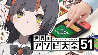 【アソビ大全51】　将棋！明日に向けてコソ練するよおお！！！！！！！！！！　【 ぶいすぽっ！ ⁠/蝶屋はなび 】