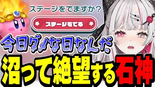 カービィでも沼って絶望してしまう石神【 星のカービィ ディスカバリー / 石神のぞみ #石神のぞみ切り抜き 】