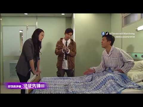 Promo : Forensic Heroes III | ทุกคืนวันจันทร์ - วันศุกร์ เวลา 21:30 น. เป็นต้นไป | ช่อง TVB Xing He