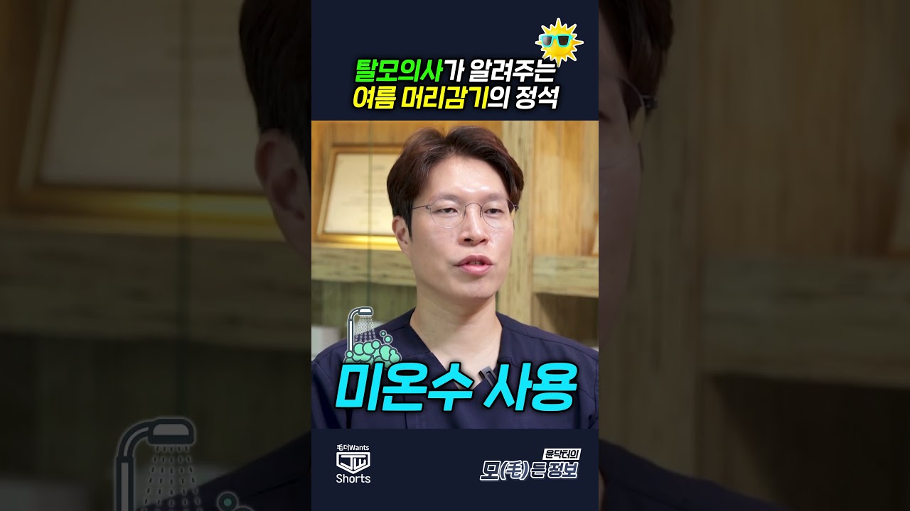 더원츠의원 숏폼