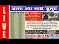 🛑 Live 🛑 Ashra Shahi Juloos | Shahadat Imam Ali Raza AS | Karbala Azeem Ullah Khan Lucknow