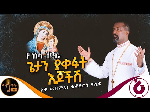 ጌታን ያቀፋት እጆችሽ