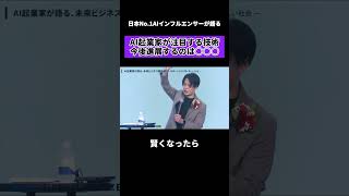 【必見】今後注目すべきAI技術は「〇〇〇」。AI専門家が数千人規模のカンファレンスで徹底解説 #チャエン #業務効率化 #chatgpt #ai #claude #ビジネス #MCP