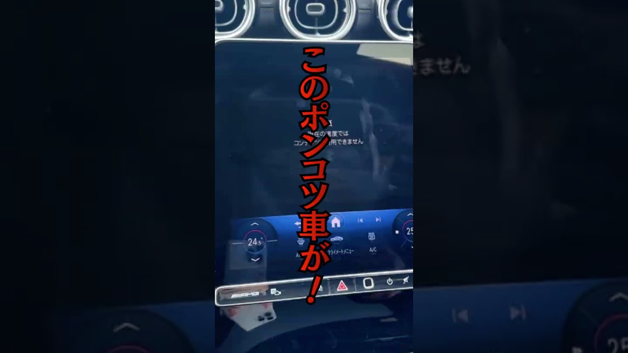 このポンコツ車！！走り始めて観れなくなるならこんなクソみたいな機能なんて無くしてしまえ！！