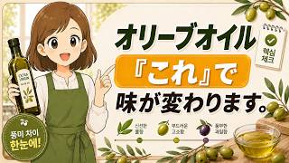 オリーブオイルの選び方 (3) #オリーブオイル #エキストラバージンオリーブオイル #健康習慣 #オリーブオイルの選び方