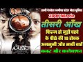 Teesri Aankh 2006 Movie Unknown Facts Sunny Deol Amisha Patel Neha Dhupia Budget Collection