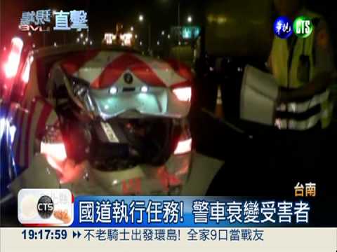 開到睡著? 駕駛撞上執勤警車