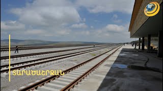 «21-րդ դարը լոգիստիկ անցումների հեշտացման դար է». ի՞նչ առաջարկ է արել Երևանը Բաքվին
