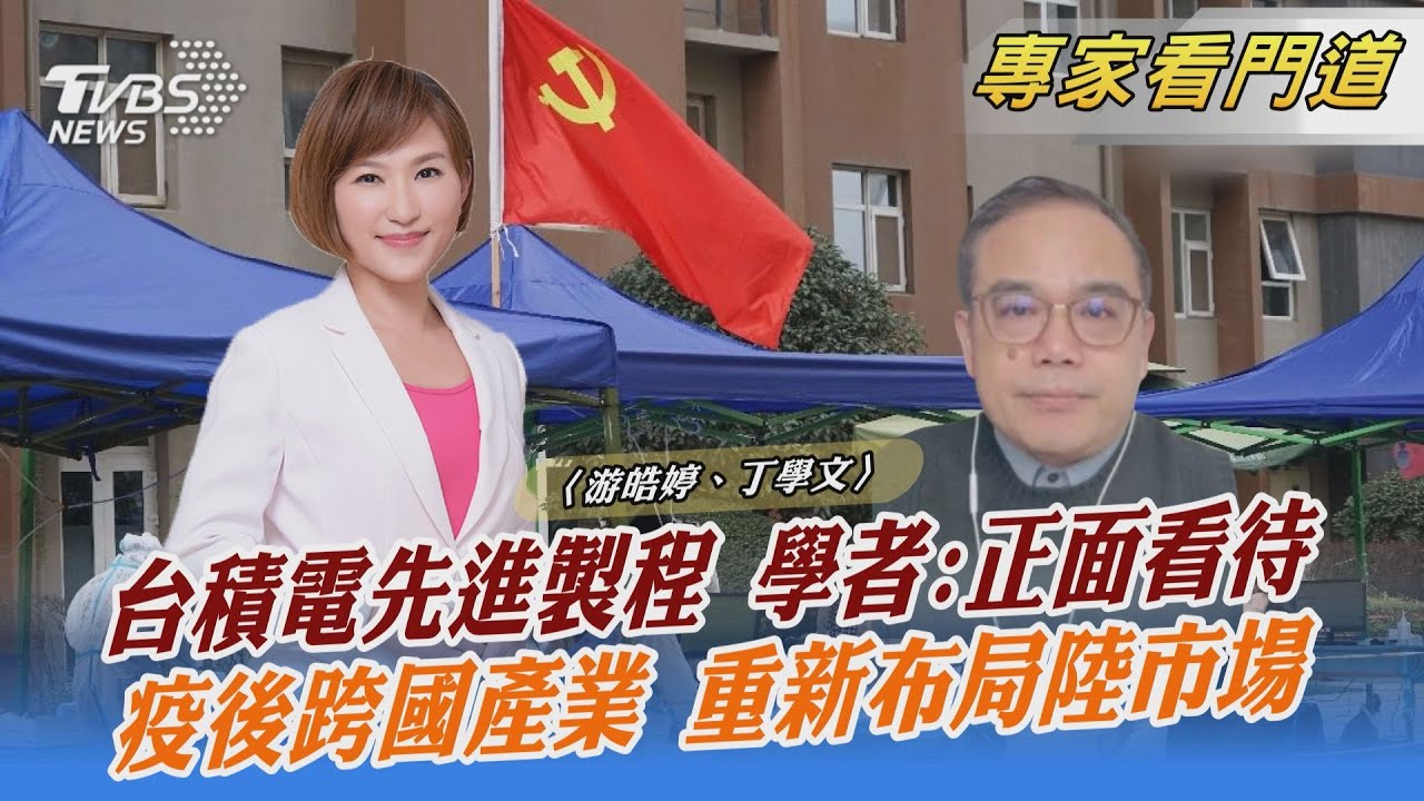 台積電赴美設廠 憂台灣優勢會消失？