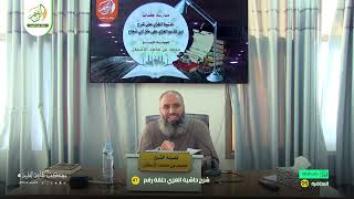 صورة حاشية الغزي على شرح ابن قاسم الغزي (47) كتاب الزكاة (5) محمد بن محمد الأسطل