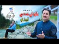 Dey Sa Zama Na Khkoley Sarfaraz Khan 2020 Cd Land Production