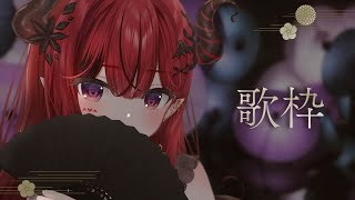 【歌枠】初見さん歓迎♬定期歌枠　#生リサ 【新人Vtuber/Re:AcT】