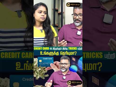 அவசியமான தேவைகளுக்கு மட்டும் Credit Card Use பண்ணுங்க..! #ptprime #creditcard #bank