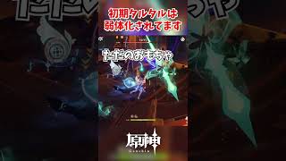 原神初期週ボス昔と今の違い#shorts #原神