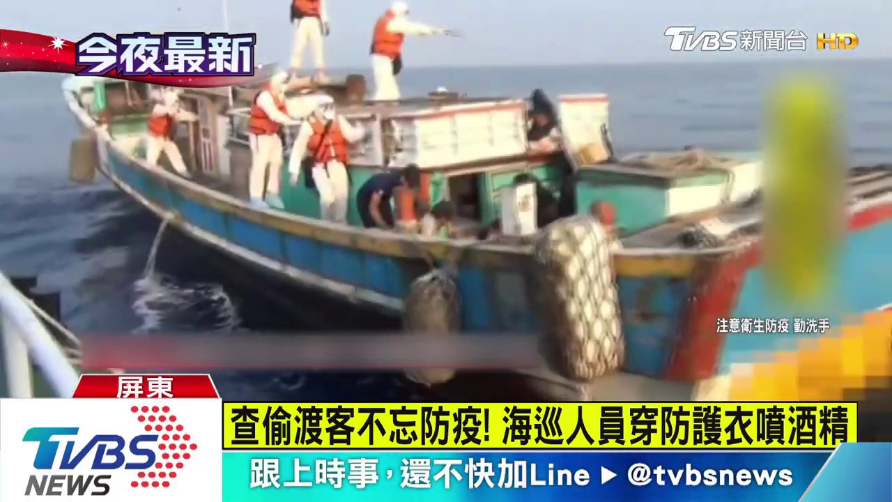 逮31偷渡客 海巡人員穿防護衣包全身盤查