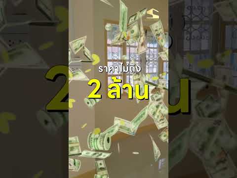 ขายทาวน์เฮ้าส์ 3 ชั้น ม.สินทวีสวนธน 3 (ประชาอุทิศ 89/1) รีโนเวทใหม่ทั้งหลัง สไตล์มินิมอลร่วมสมัย – รูปที่ 2