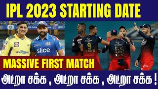 IPL 2023 Starting Match and date Update || #Criczip