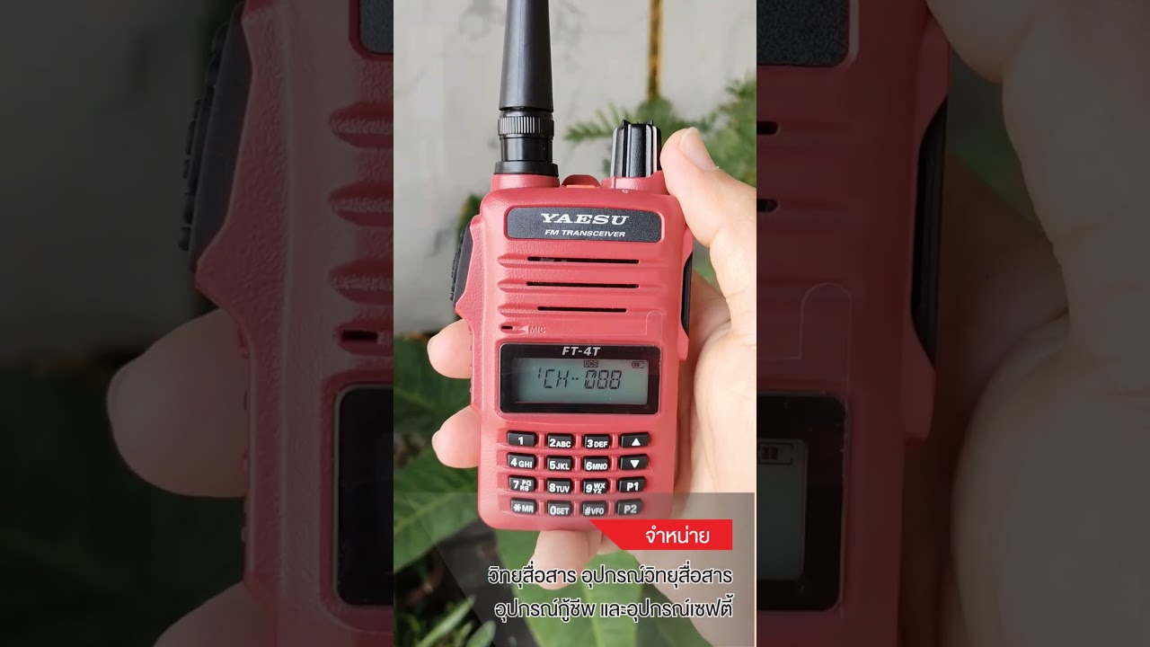ทดสอบเสียงวิทยุสื่อสาร SPENDER รุ่น TC-751H PLUS และ  Yaesu รุ่น FT-4T BY INTERTEC