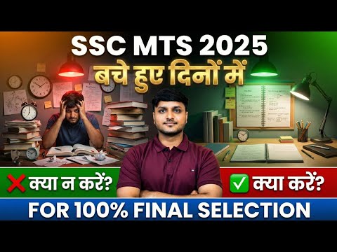 SSC MTS 2025 Selection Strategy | Do’s & Don’ts Before Exam | SSC MTS 2025 