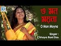 Bengali Folk Songs | O Mon Moyna | Folk Songs 2014