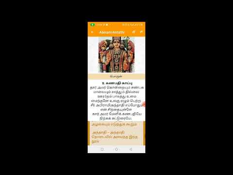 Abirami Anthathi