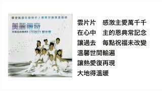 微雨裡(官方歌詞版MV)- ETERNITY
