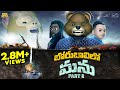 బోరు బావిలో మను Part 2 Borewell Ball MCA Middle Class Abbayi Funmoji Infin