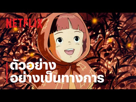 ตัวอย่างภาพยนตร์อย่างเป็นทางการ [ซับไทย]