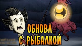 Как использовать удочку в don t starve