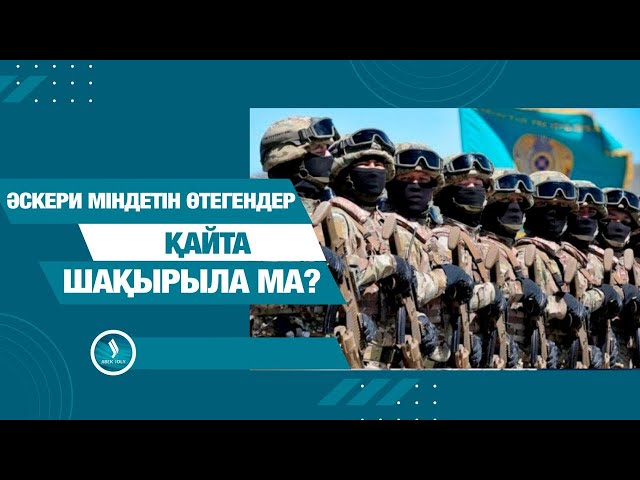 Әскери міндетін өтегендер қайта даярлықтан өтіп жатыр
