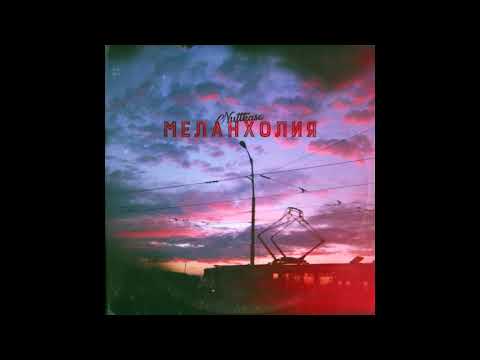 Nuttkase - Запах марихуаны