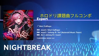 【ホロドリ】イベント課題曲　NIGHTBREAK Mori Calliope フルコンボ　Sランク　手元無し