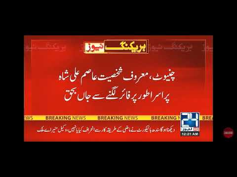 Karnal Asim Ali Shah na ap ko farr mara dah Rajowa Sadat