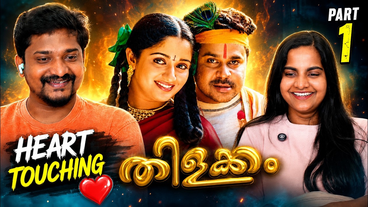 🔥 First Time Watching THILAKKAM 😍 | ❤️ Dileep's Emotional Beginning 🥹 | Tamil Family Reacts