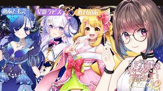 【雀魂】夏宵開催直前コラボ！ルールを体験してみるぞ～【乾物ひもの視点】