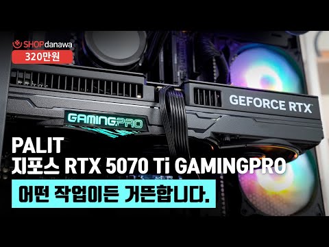 어떤 작업이든 거뜬합니다. | 코어 울트라7 265K + RTX 5070 Ti + 앱코 U30 마린 + darkFlash NEBULA DN-360D ARGB [샵다나와 조립컴퓨터]
