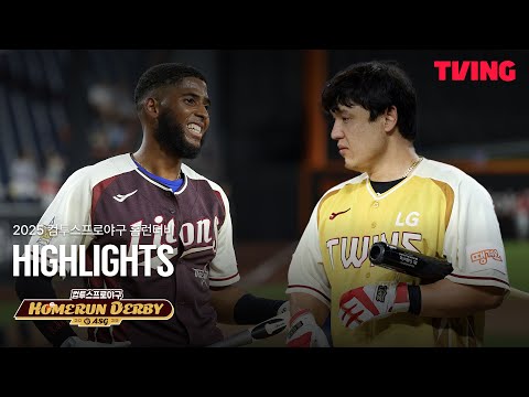 [홈런더비] 7/11 | 2025 컴투스프로야구 홈런더비 | 하이라이트 | TVING