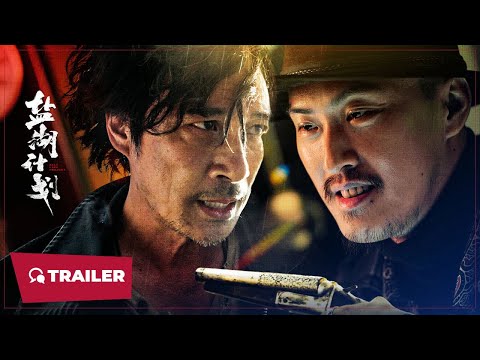 Saline Lake Project (盐湖计划, 2024) || Trailer || New Chinese Movie