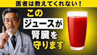 朝に飲むだけ！腎臓の健康をサポートするおすすめドリンク4選【医師も注目】