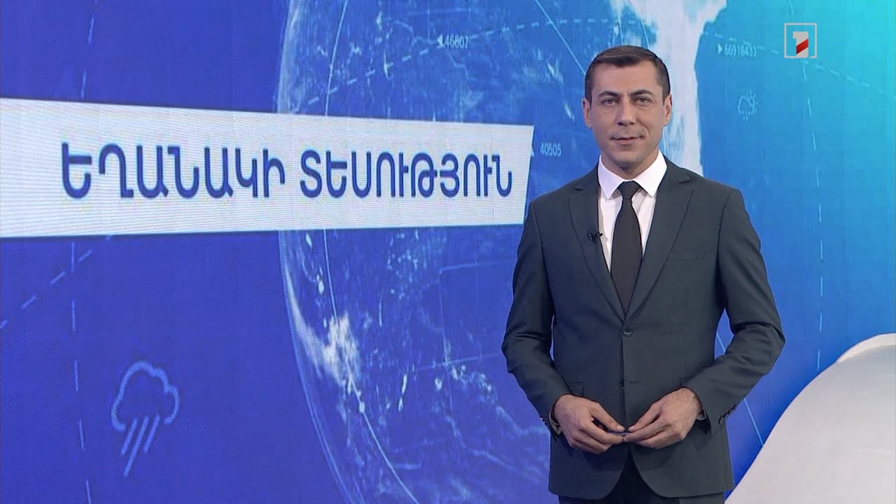 Սեպտեմբերի 16-ի եղանակային կանխատեսումները