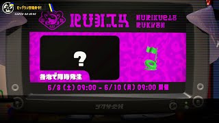 【目標180↑】完全出遅れビッグラン | スプラトゥーン3 サーモンランNW