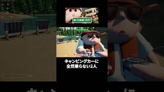 キャンピングカーに乗るゲームなのに全然乗ろうとしない2人(笑) #rvthereyet #ゲーム実況 #rvthereyetgameplay