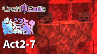 【RPG×マイクラ】最終戦だ覚悟の横穴【Craft to Exile 2】Minecraft mod【ゆっくり実況】Act2-7 #マイクラ #mod #ゆっくり実況