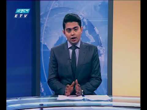 দুপুর ০২ টার সংবাদ ২১ আগস্ট ২০১৮