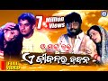 A Jibanara Bandhana Full Video Pammi Pankaj Jal Archita Rajdeep Pabitra Entertainment