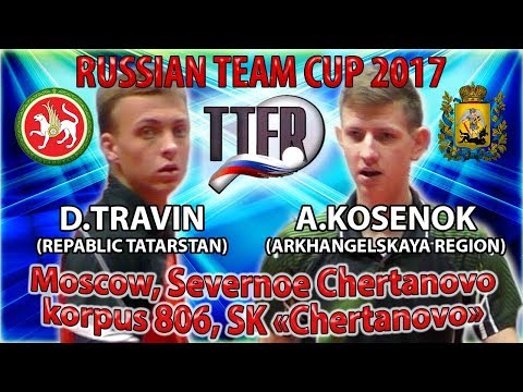 RUSSIAN CUP-2017 TRAVIN - KOSENOK #tabletennis #настольныйтеннис