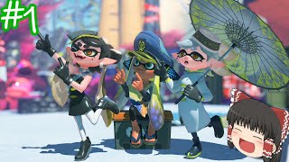 【スプラトゥーン3】だらっと進めるストーリ　part1【ゆっくり実況】