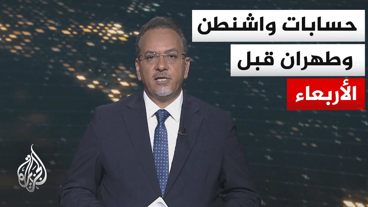 سياق الحدث | سيناريوهات المفاوضات بين إيران والولايات المتحدة