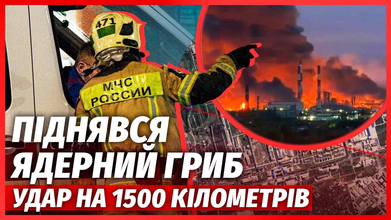 ЯДЕРНИЙ ВИБУХ в ЦЕНТРІ РФ! Горить ХІМІЧНИЙ ЗАВОД в Татарстані. Радіація ШАЛЕ?